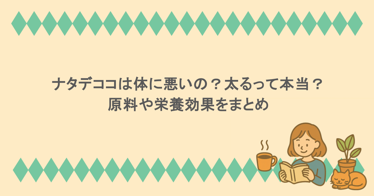 ナタデココは体に悪いの？太るって本当？原料や栄養効果をまとめ